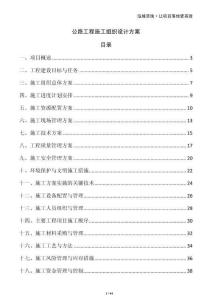 公路工程施工組織設(shè)計(jì)方案