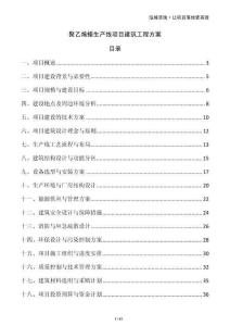 聚乙烯蠟生產(chǎn)線項(xiàng)目建筑工程方案