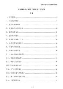 全民健身中心建設(shè)工程建筑工程方案