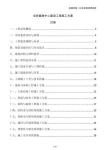 全民健身中心建設(shè)工程施工方案