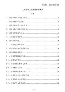 人防專項工程質(zhì)量管理體系