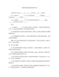 2025年服裝品牌加盟代理合同