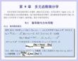數(shù)學(xué)分析課件  9.1 偏導(dǎo)數(shù)與方向?qū)?shù)