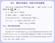 数学分析课件  10.3 重积分的概念、性质与可积函数类
