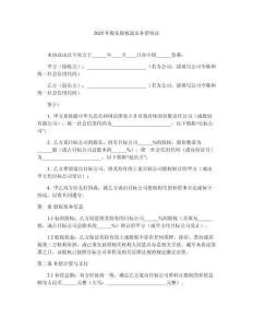 2025年股東股權(quán)退出補(bǔ)償協(xié)議