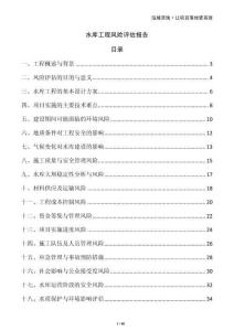 水庫工程風險評估報告