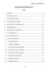 鐵路專用線項目環(huán)境影響報告書
