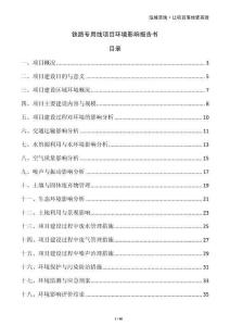 鐵路專用線項目環境影響報告書