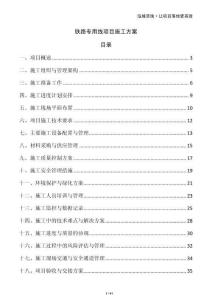 鐵路專用線項目施工方案