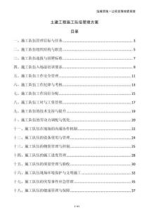 土建工程施工隊(duì)伍管理方案