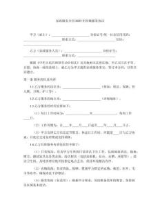 家政服務(wù)合同2025年阿姨服務(wù)協(xié)議