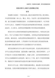 財務(wù)共享中心模式與資源整合升級