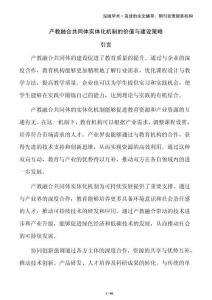 產(chǎn)教融合共同體實(shí)體化機(jī)制的價(jià)值與建設(shè)策略