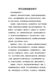 羅布泊穿越最佳季節