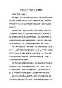 夢到有人送花什么預(yù)兆