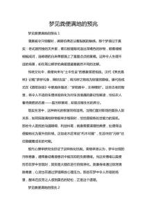 夢見糞便滿地的預兆