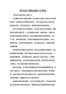 夢(mèng)見自己算命是什么預(yù)兆