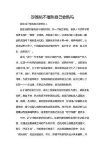 獼猴桃不催熟自己會(huì)熟嗎