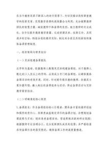 學(xué)校集體備課管理制度（2025年修訂）