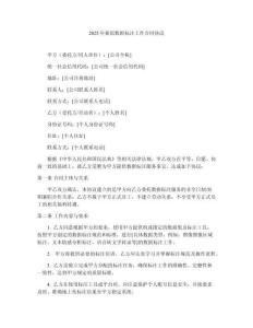 2025年兼職數(shù)據(jù)標(biāo)注工作合同協(xié)議