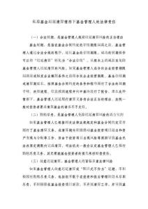 私募基金遲延清算情形下基金管理人的法律責任