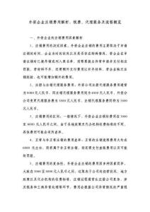 外資企業注銷費用解析，稅費、代理服務及流程概覽