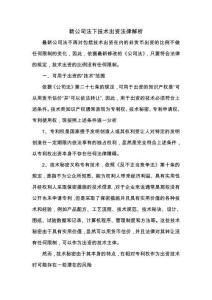 新公司法下技術(shù)出資法律解析