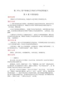 【初中历史】中国同盟会 教学设计++2025--2026学年统编版八年级上册历史