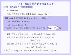 数学分析课件  17.4 欧氏空间的完备性及其应用