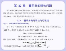 数学分析课件  22.1 重积分的可积性与可积类