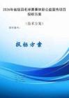 2026年省級(jí)羽毛球賽事體彩公益宣傳項(xiàng)目方案投標(biāo)文件（技術(shù)標(biāo)）