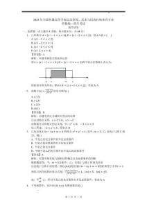 2025年全國體育單招考試數學試卷真題答案詳解（精校打印版）