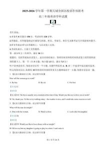2026屆天域名校聯(lián)考高三一模高考英語試卷答案詳解（含聽力MP3）