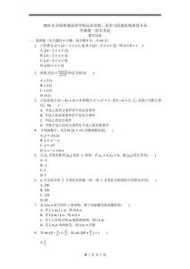 2025年全國體育單獨招生考試數學試卷真題（含答案詳解）