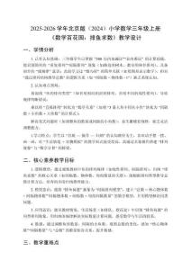 2025-2026學年北京版（2024）小學數學三年級上冊《數學百花園：排魚求數》教學設計