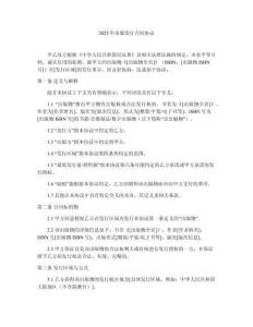 2025年出版發(fā)行合同協(xié)議