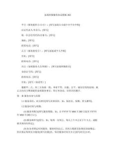 家政阿姨服務(wù)協(xié)議模板202