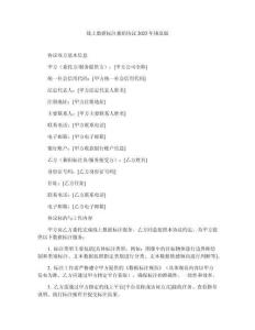 線上數(shù)據(jù)標(biāo)注兼職協(xié)議2025年規(guī)范版