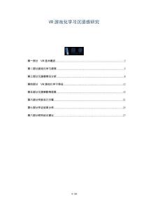VR游戏化学习沉浸感研究-洞察与解读