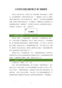 小升初語(yǔ)文作文提分精講 第3課-側(cè)面描寫(xiě)（統(tǒng)編版）