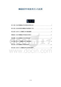 舞蹈批評中的技術(shù)介入與反思-洞察與解讀