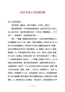 2025年島上書店讀后感