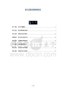 多云混合架構(gòu)優(yōu)化-洞察與解讀