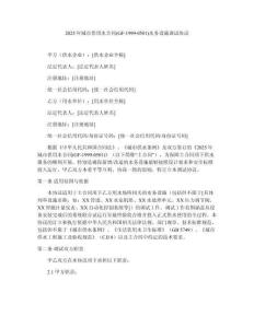 2025年城市供用水合同(GF-1999-0501)水務(wù)設(shè)施調(diào)試協(xié)議