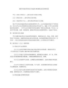 2025年城市供用水合同(GF-199-0501)水務(wù)監(jiān)督協(xié)議