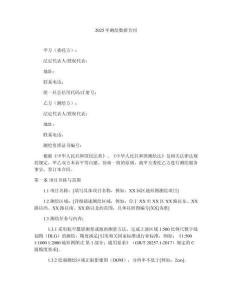 2025年測(cè)繪數(shù)據(jù)合同