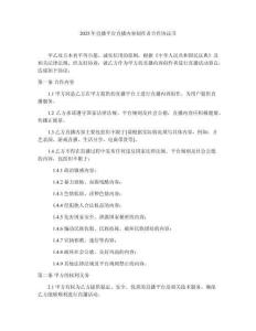 2025年直播平臺直播內容創作者合作協議書