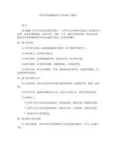 共同開發(fā)新能源項目合作協議（2025）