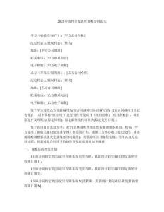 2025年軟件開(kāi)發(fā)進(jìn)度調(diào)整合同范本