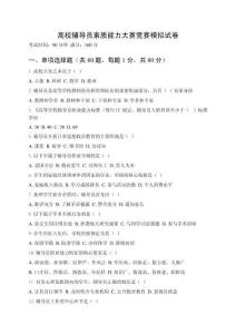 2025高校輔導(dǎo)員素質(zhì)能力大賽競賽模擬試卷及參考答案